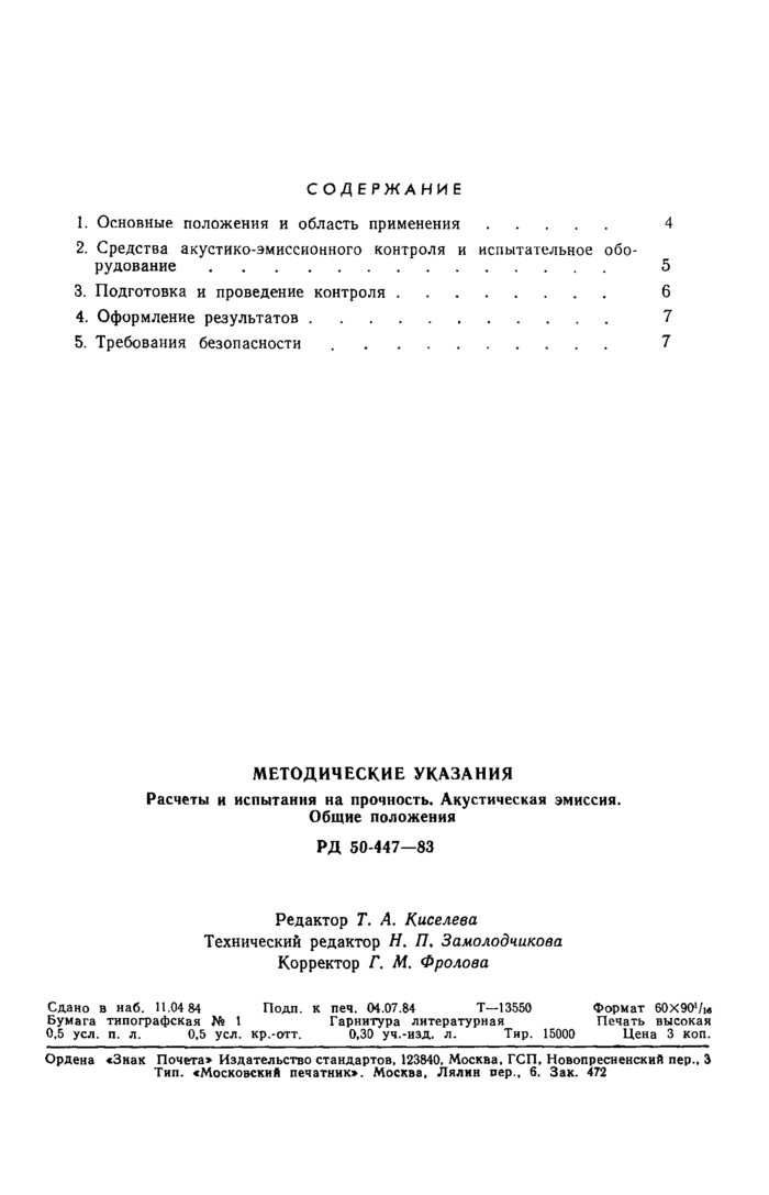 Страница 4