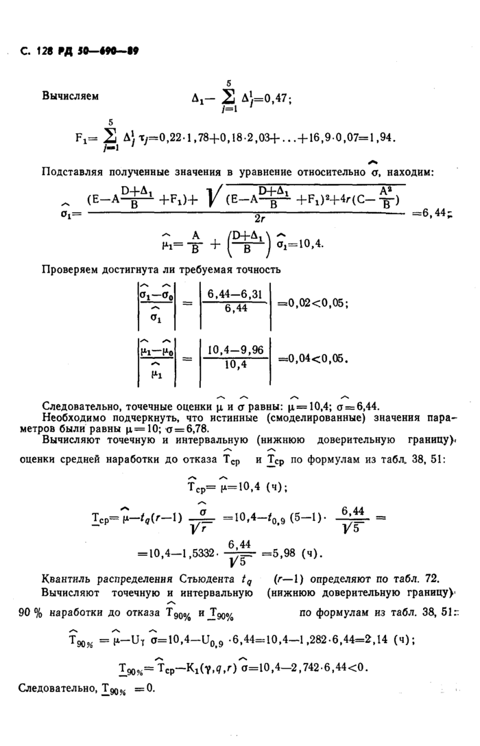 Страница 90
