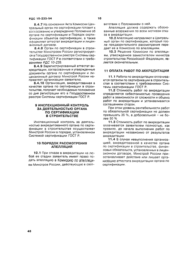 Страница 8