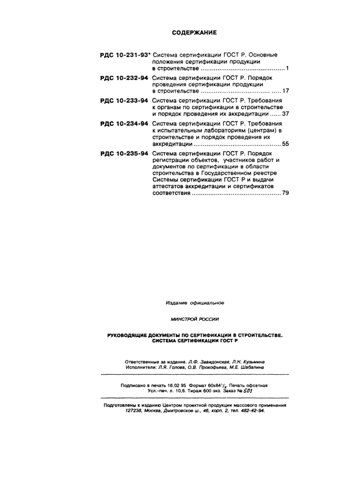 Страница 18