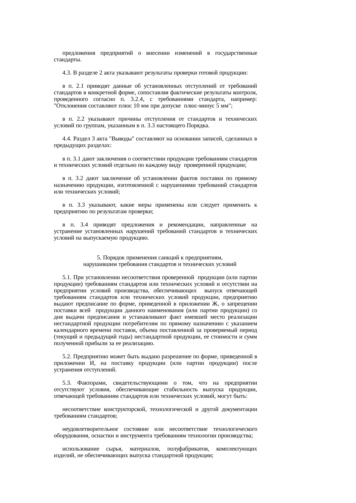 Страница 5