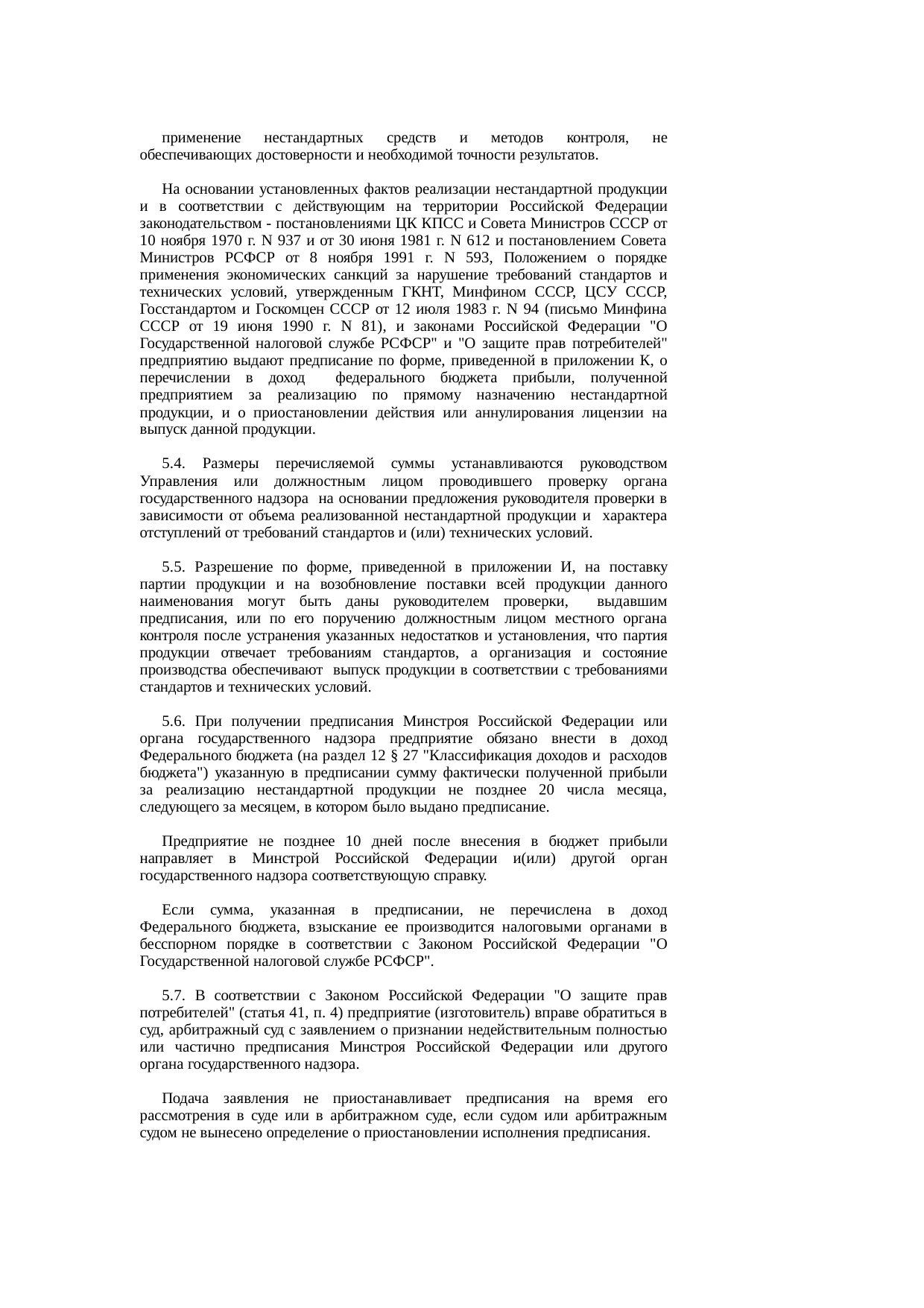 Страница 6