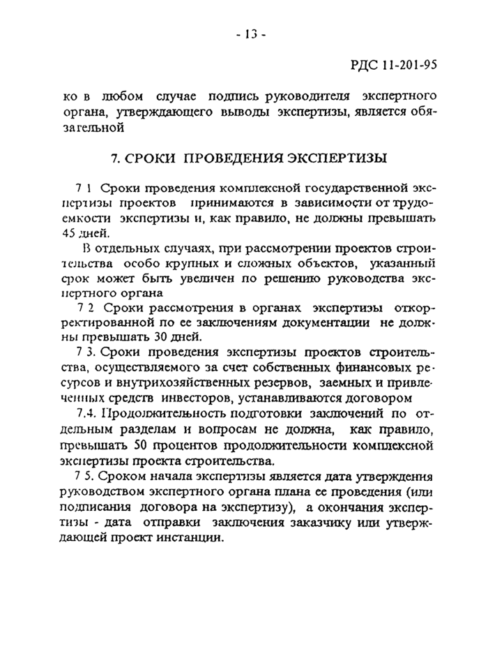 Страница 13