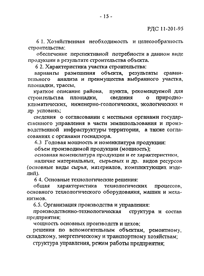 Страница 15