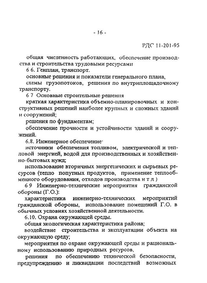 Страница 16