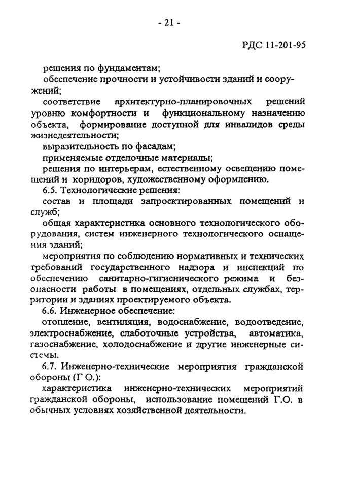 Страница 21