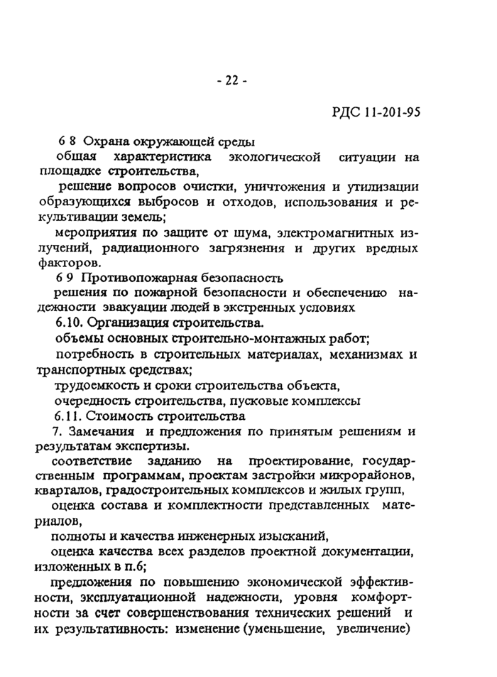 Страница 22