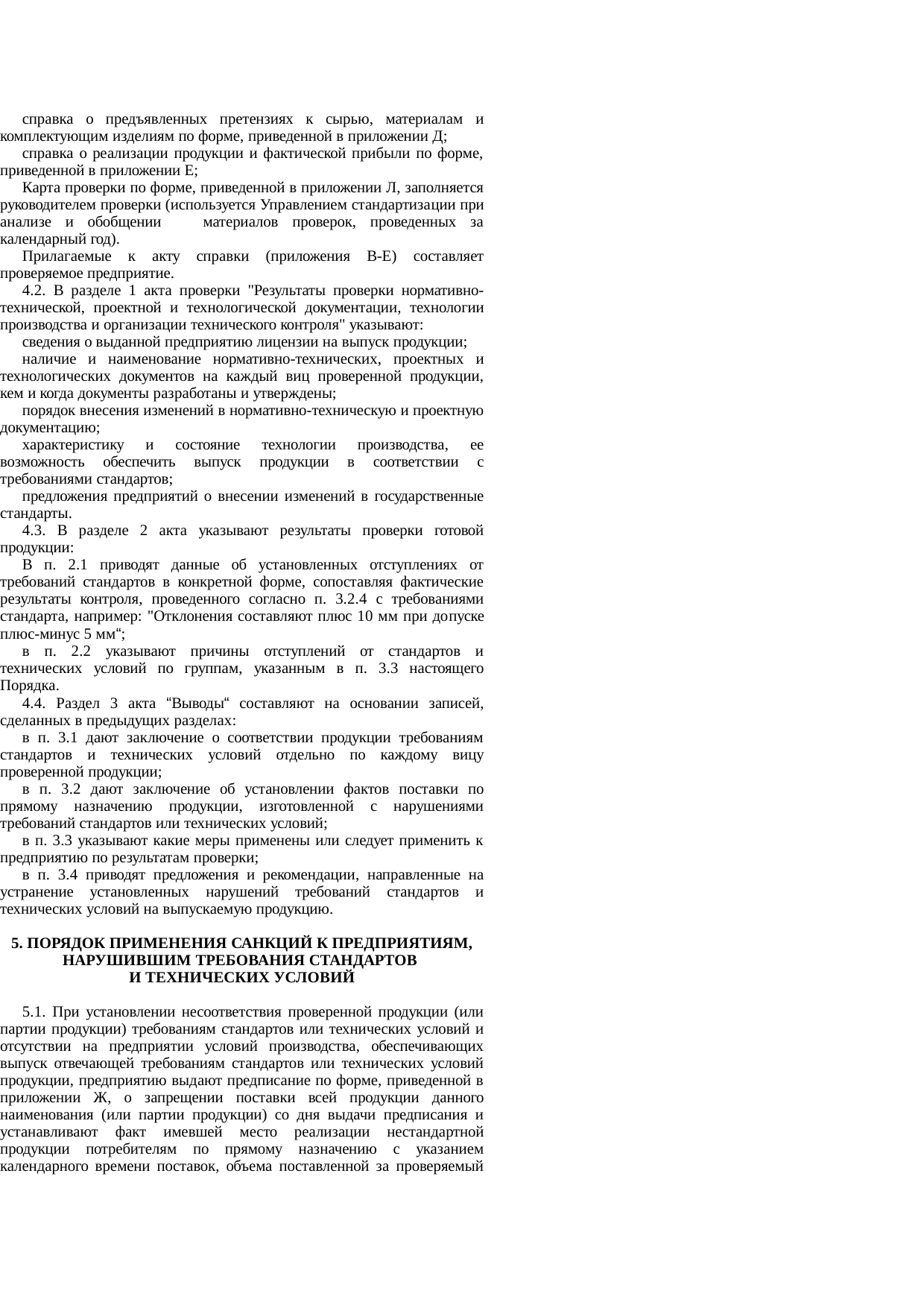 Страница 5