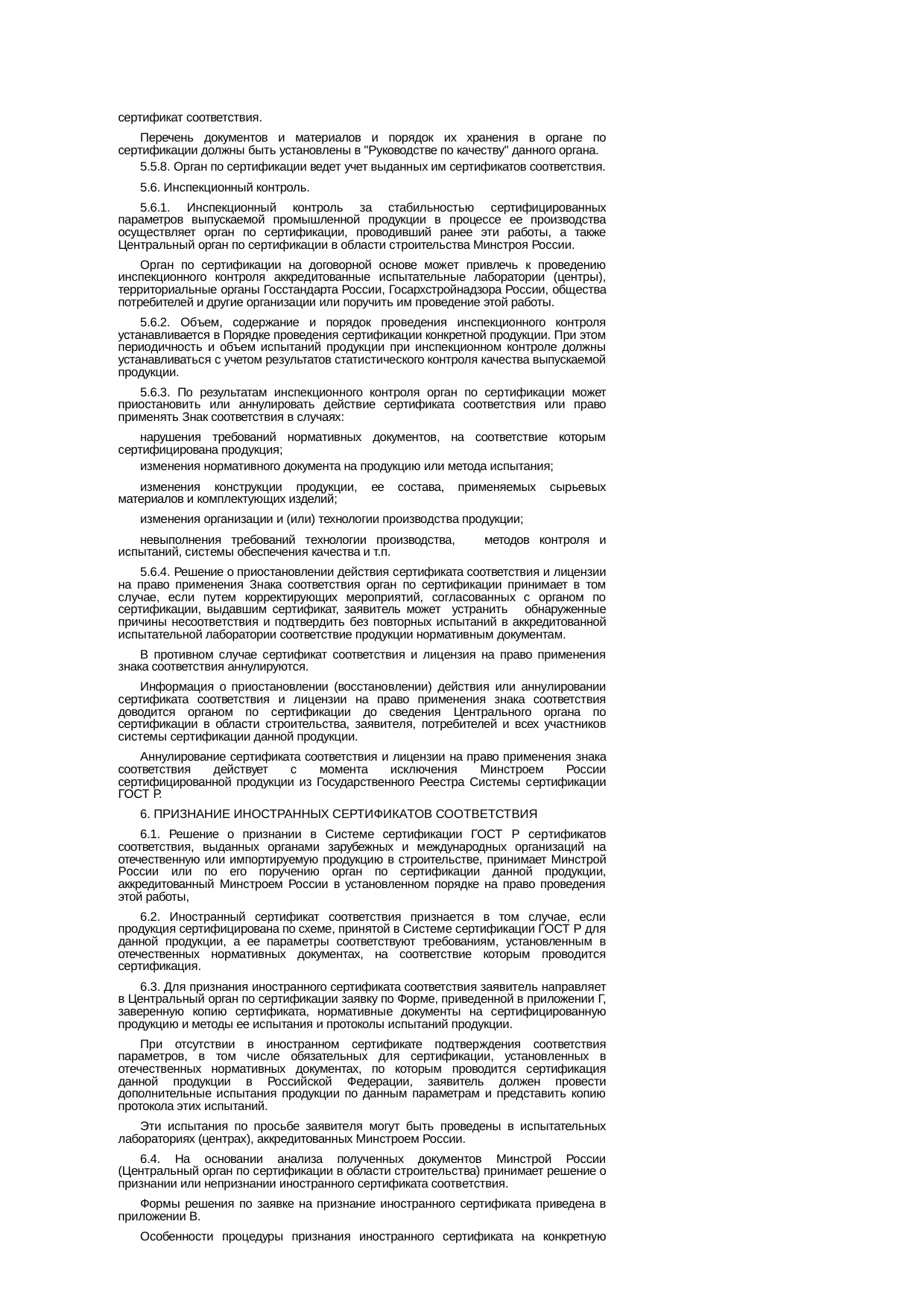 Страница 6