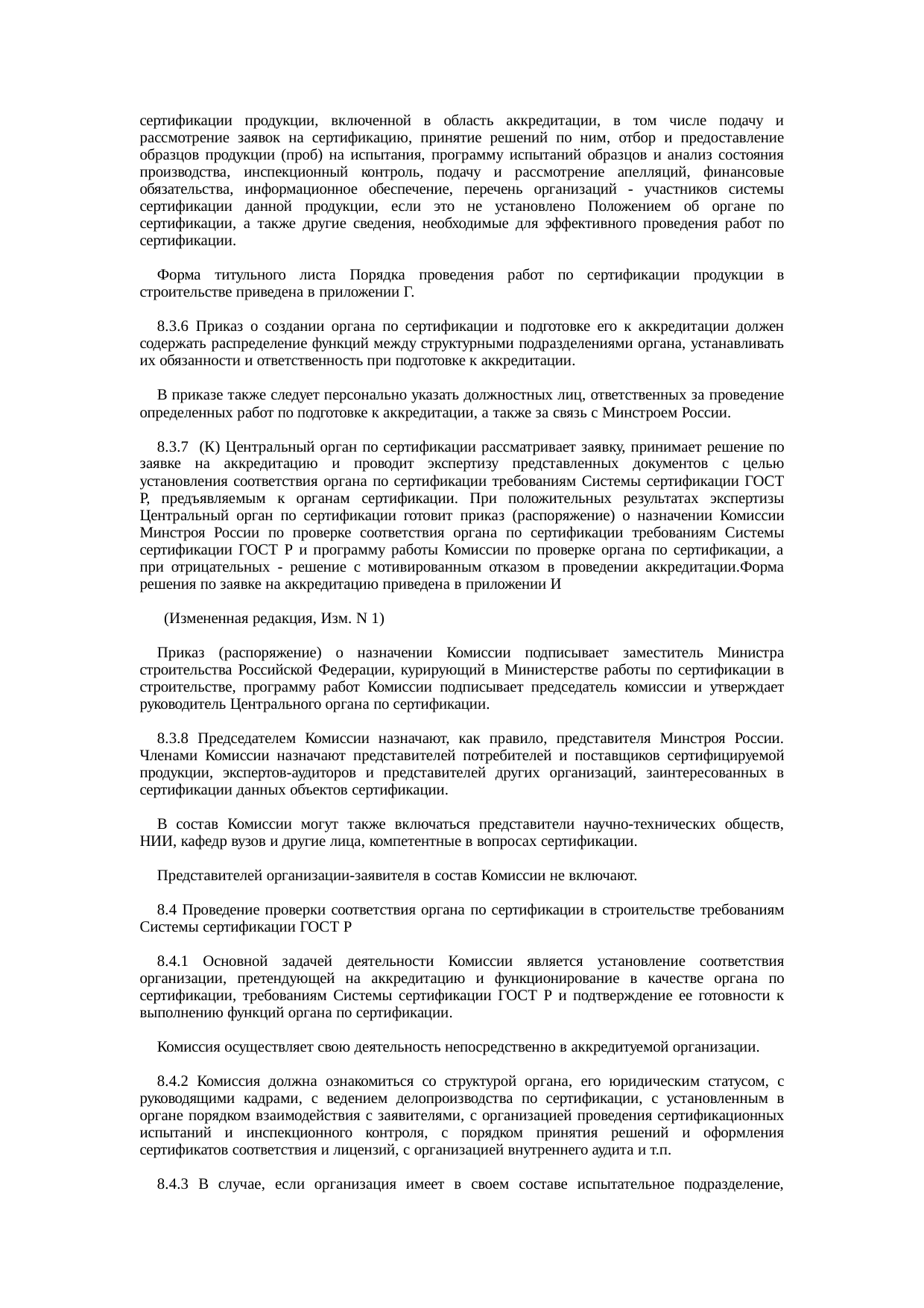 Страница 8
