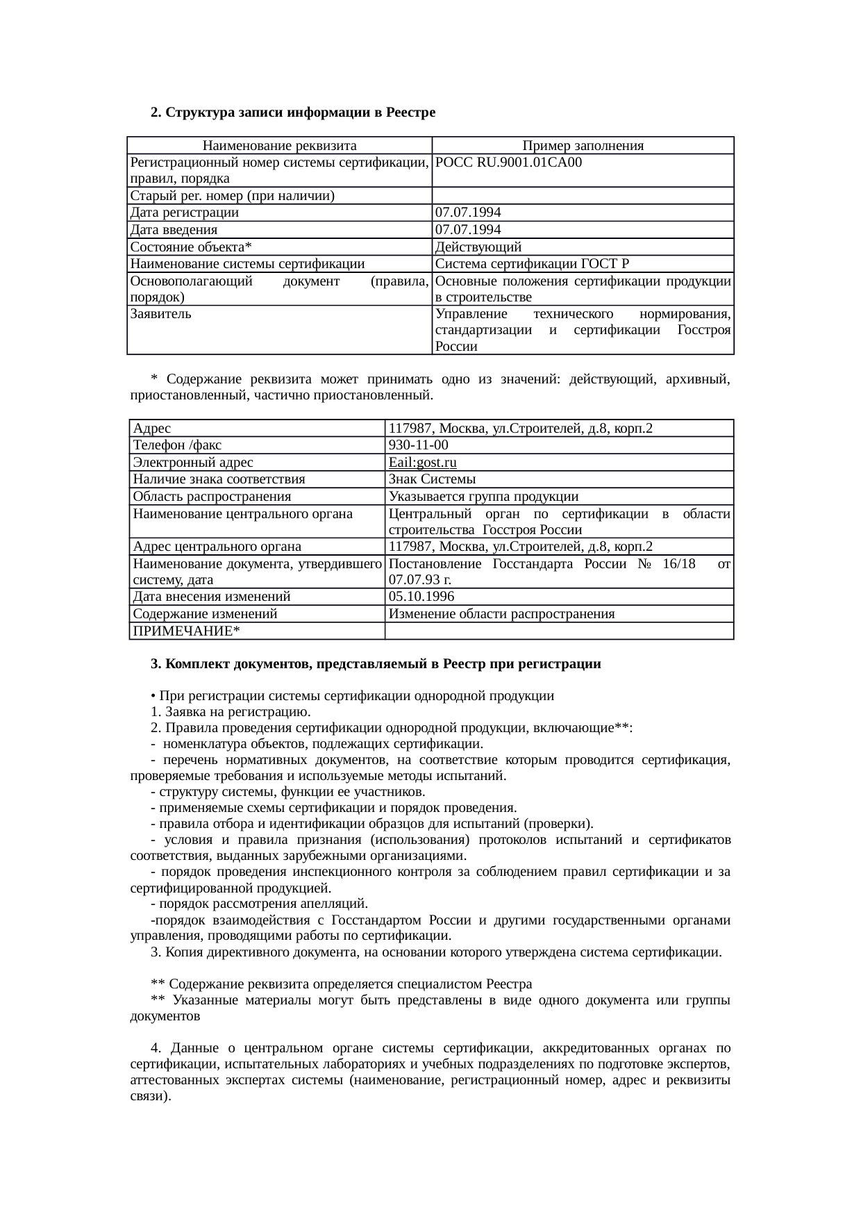 Страница 9