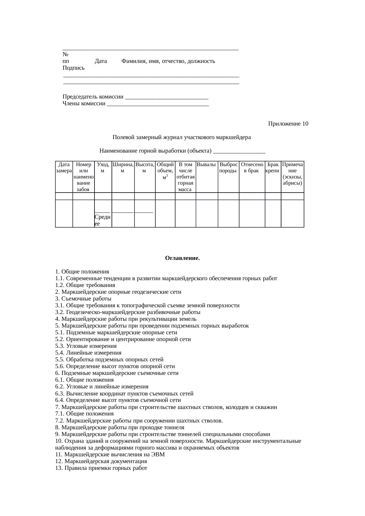Страница 25