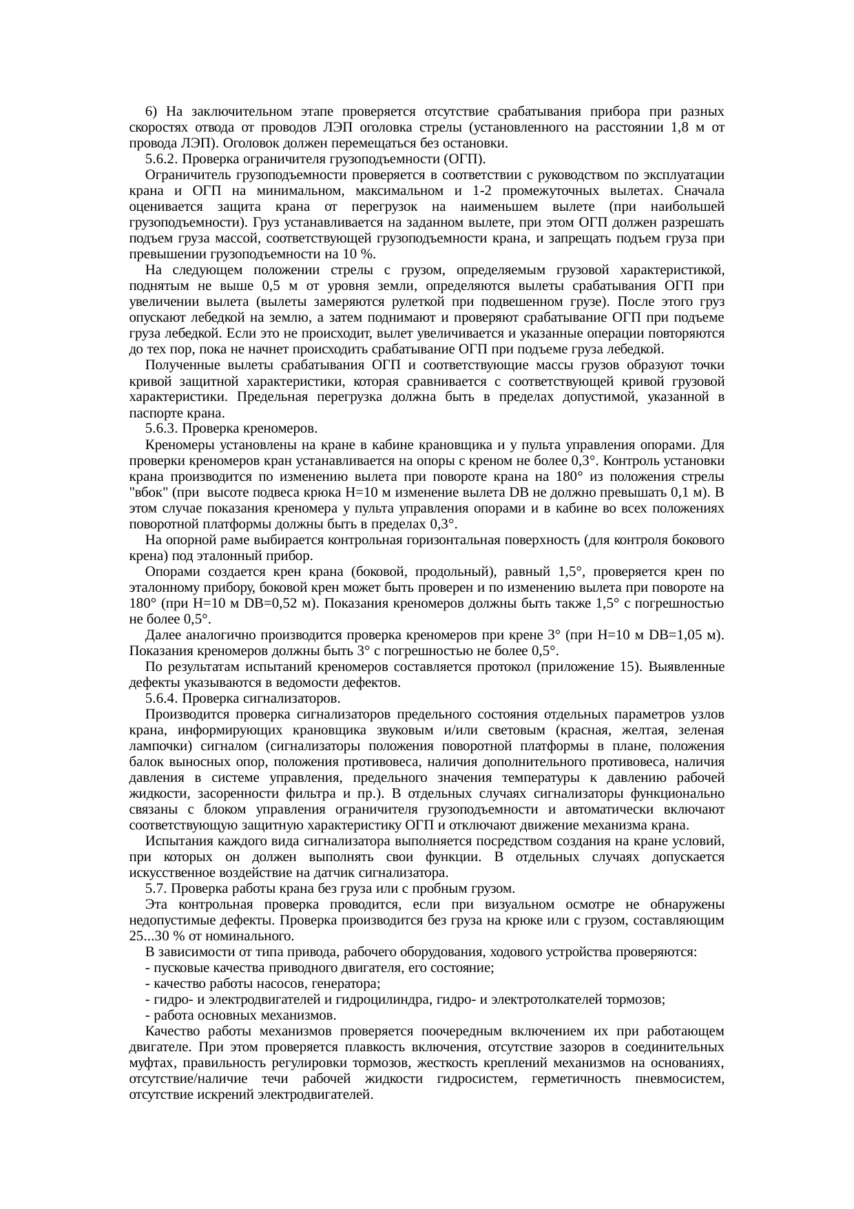 Страница 8