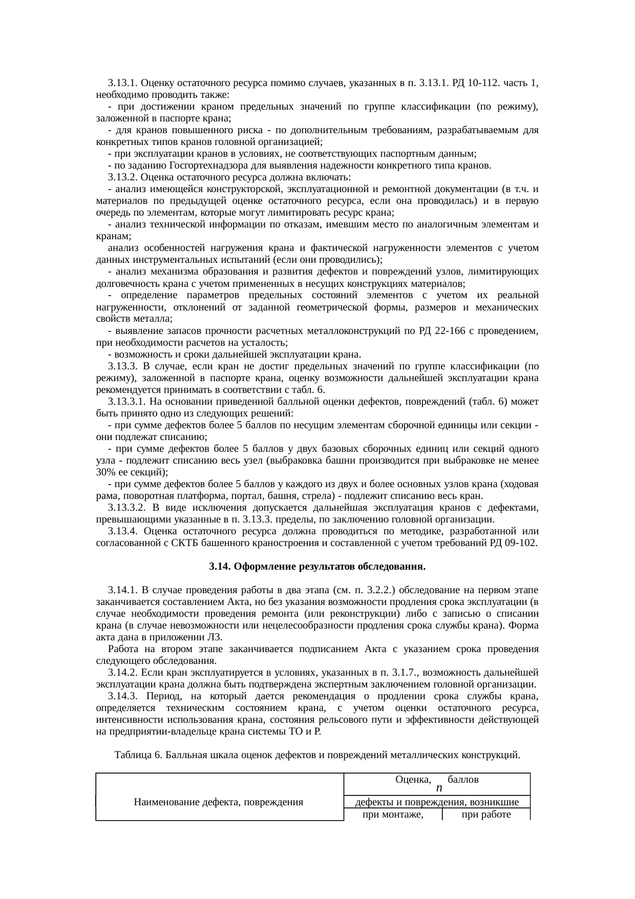 Страница 14