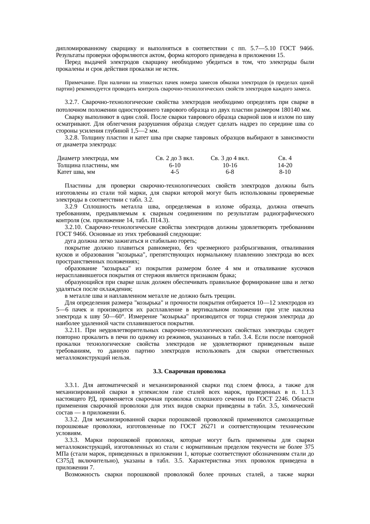 Страница 9