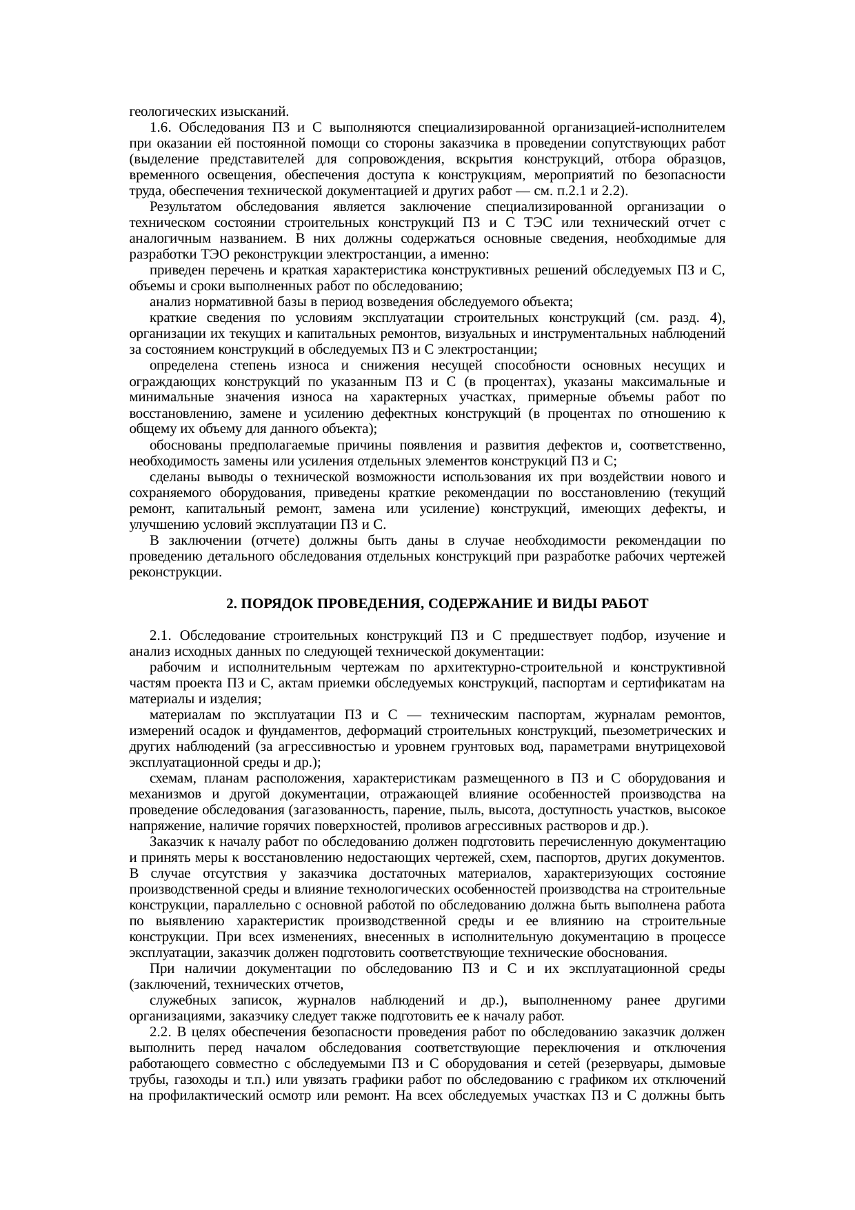 Страница 2