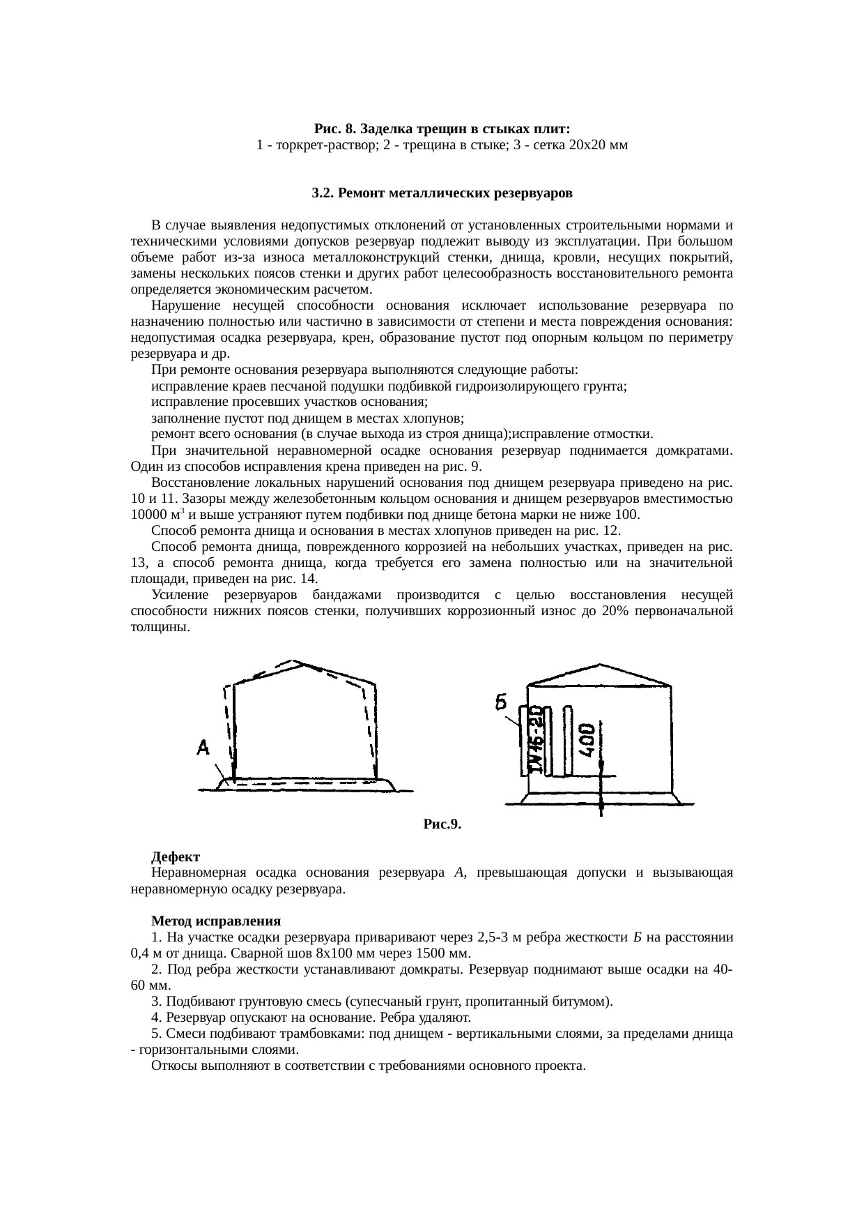 Страница 9
