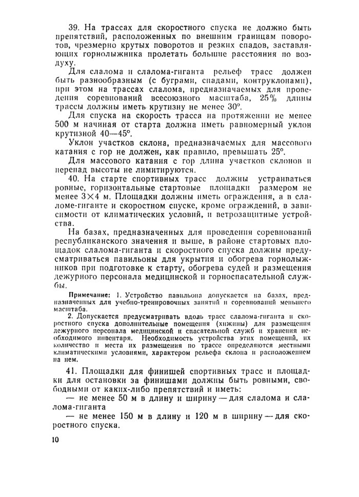 Страница 40