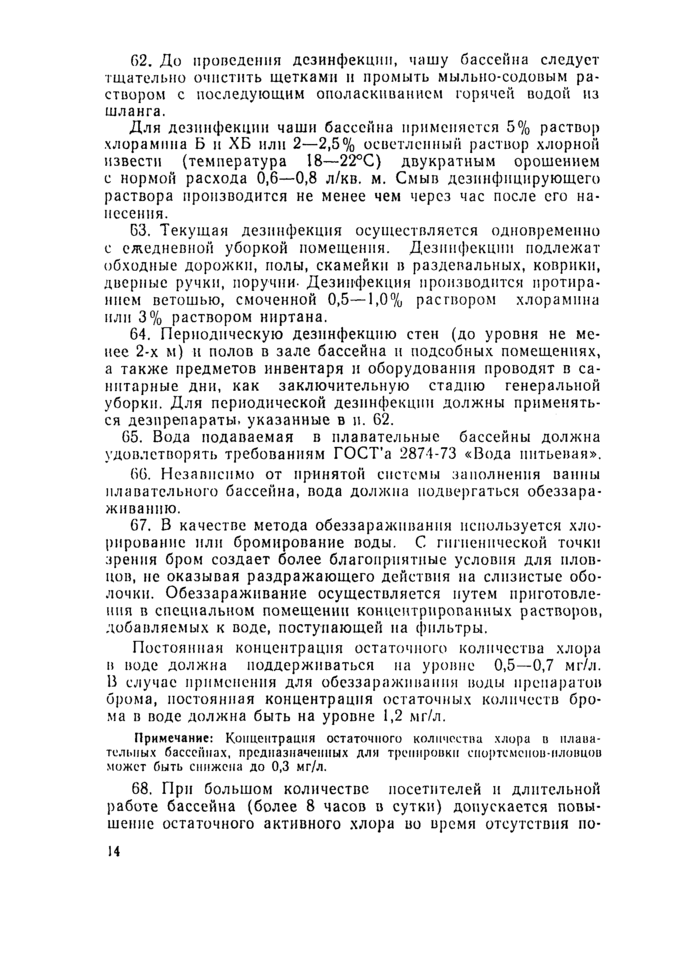 Страница 52