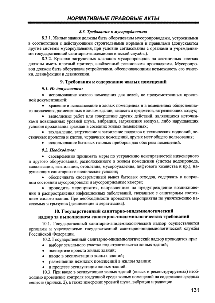 Страница 9