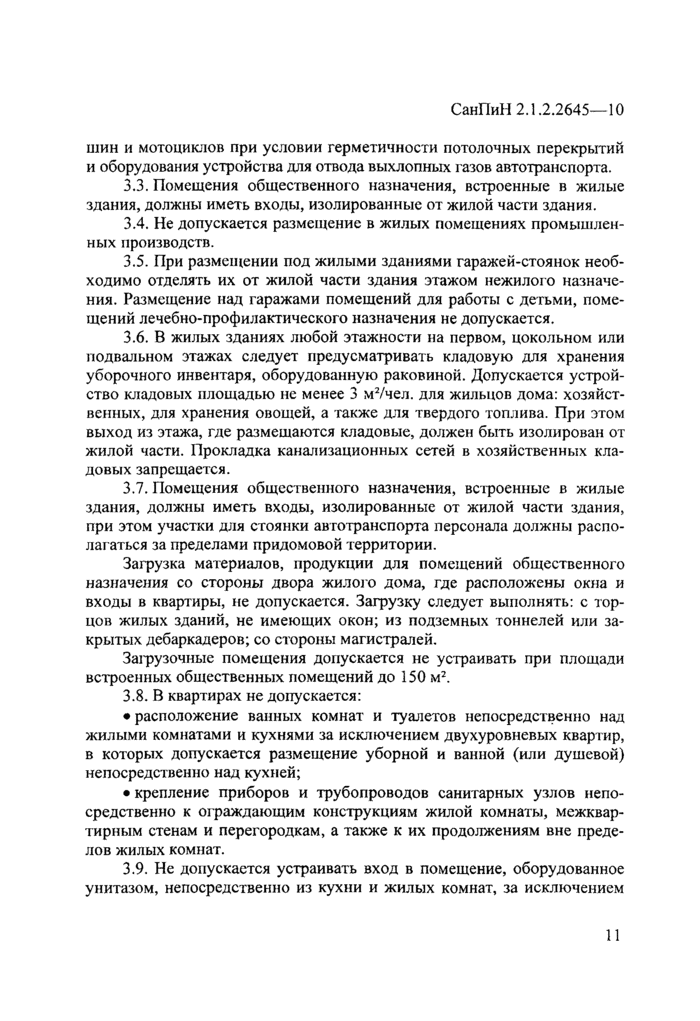 Страница 8