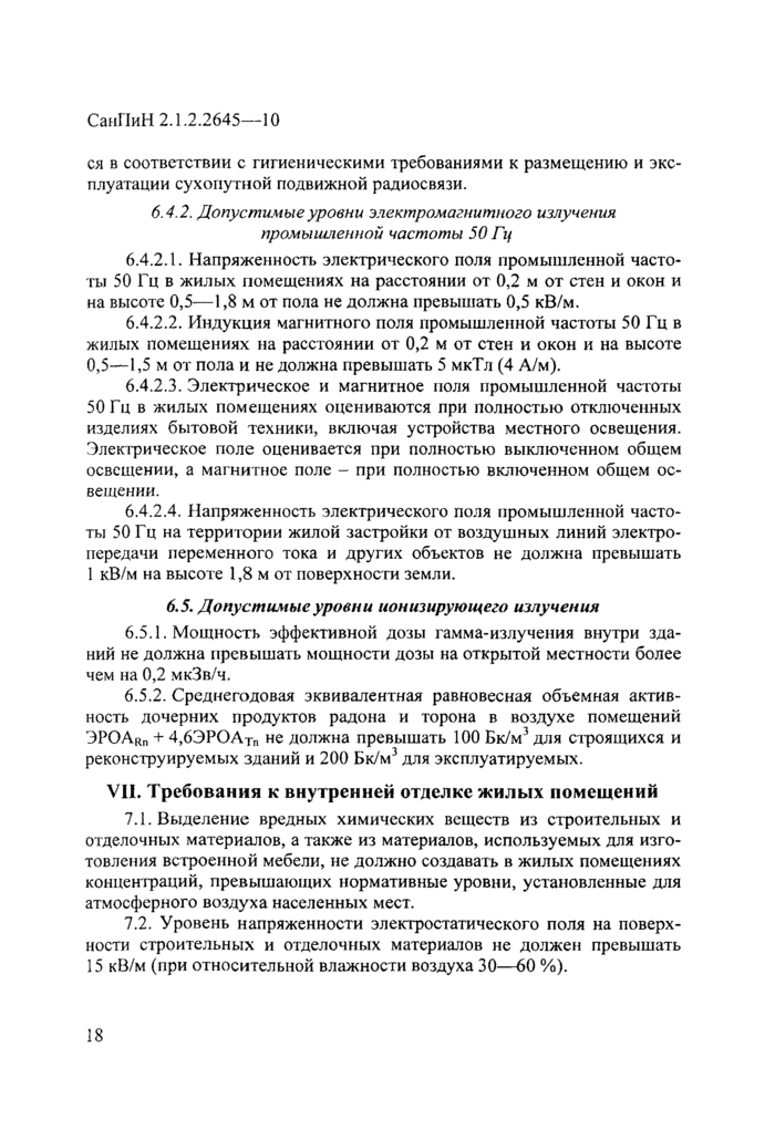 Страница 16