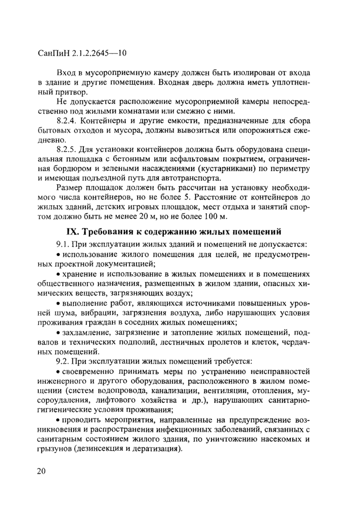 Страница 18