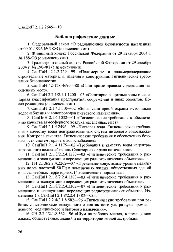 Страница 25