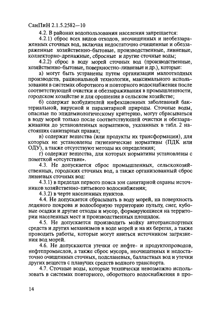 Страница 11