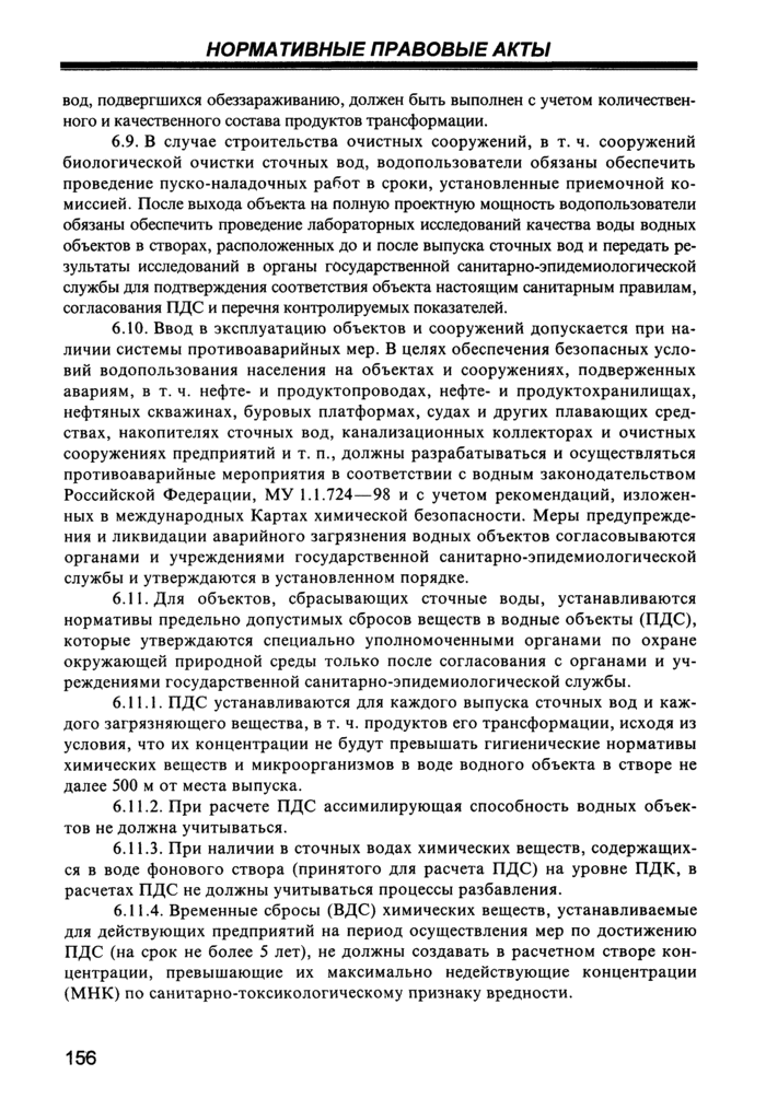 Страница 6