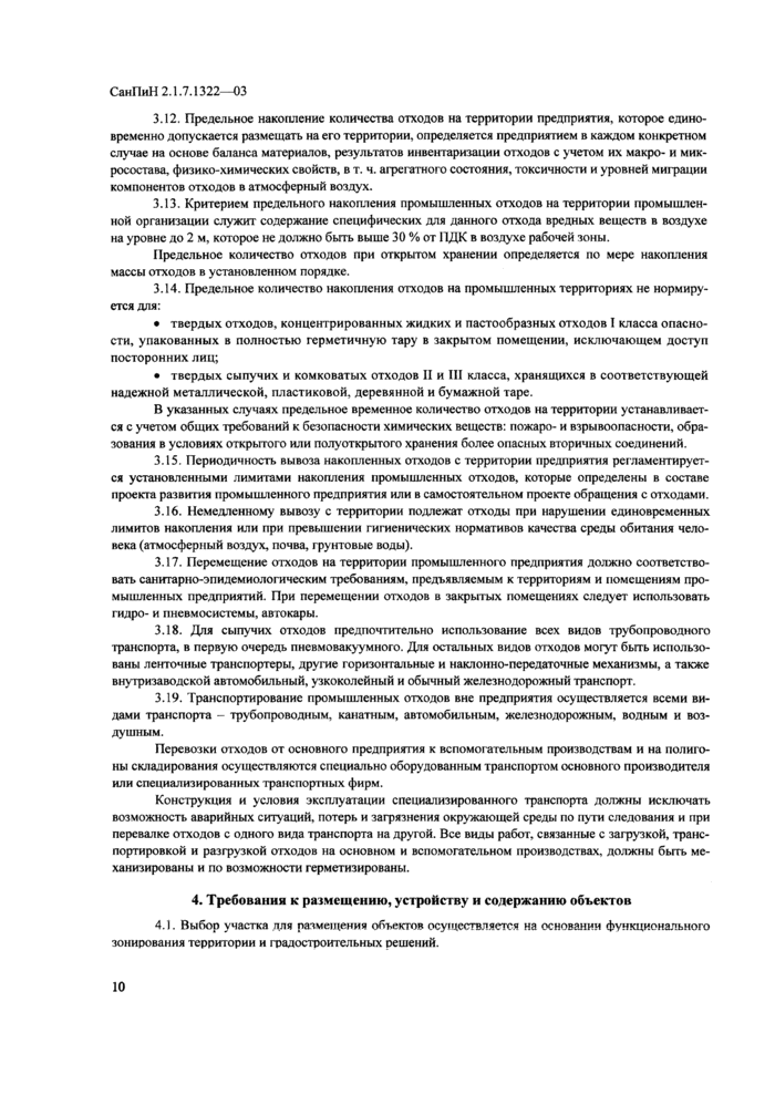 Страница 6