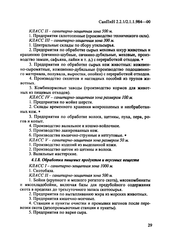 Страница 28