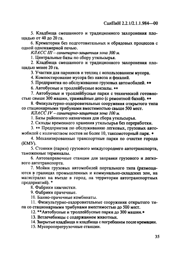 Страница 35