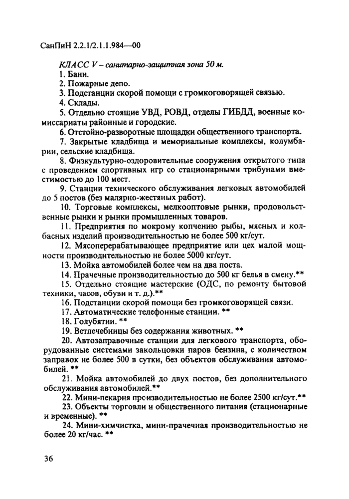 Страница 36