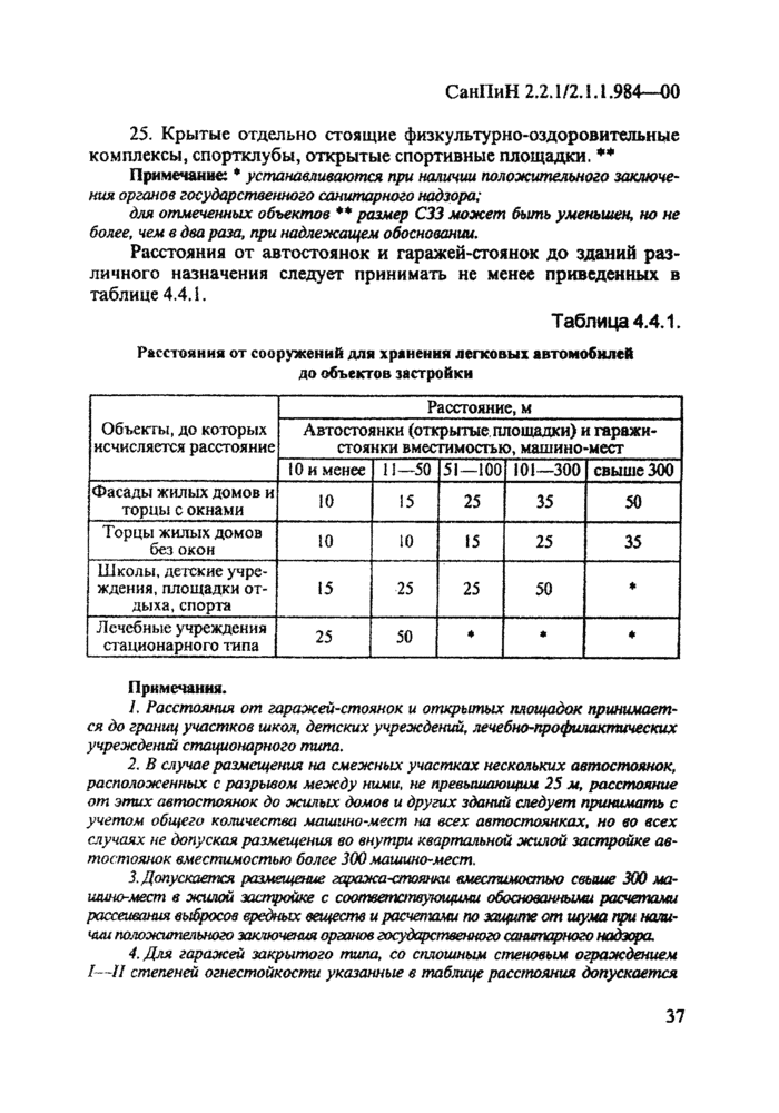 Страница 37