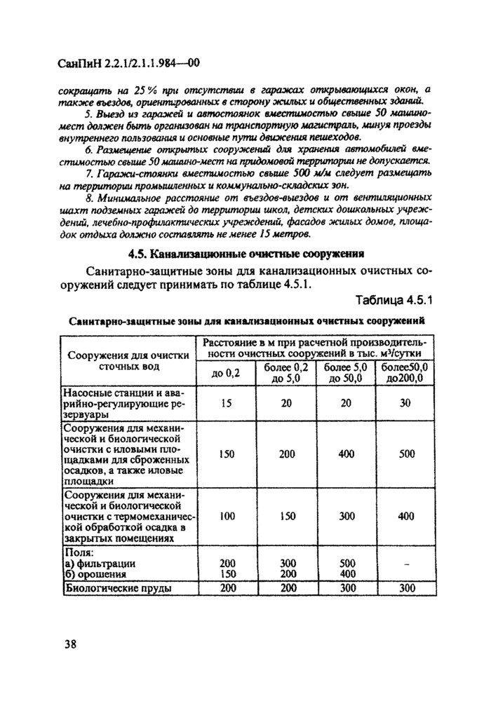 Страница 38