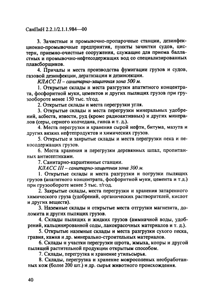 Страница 40
