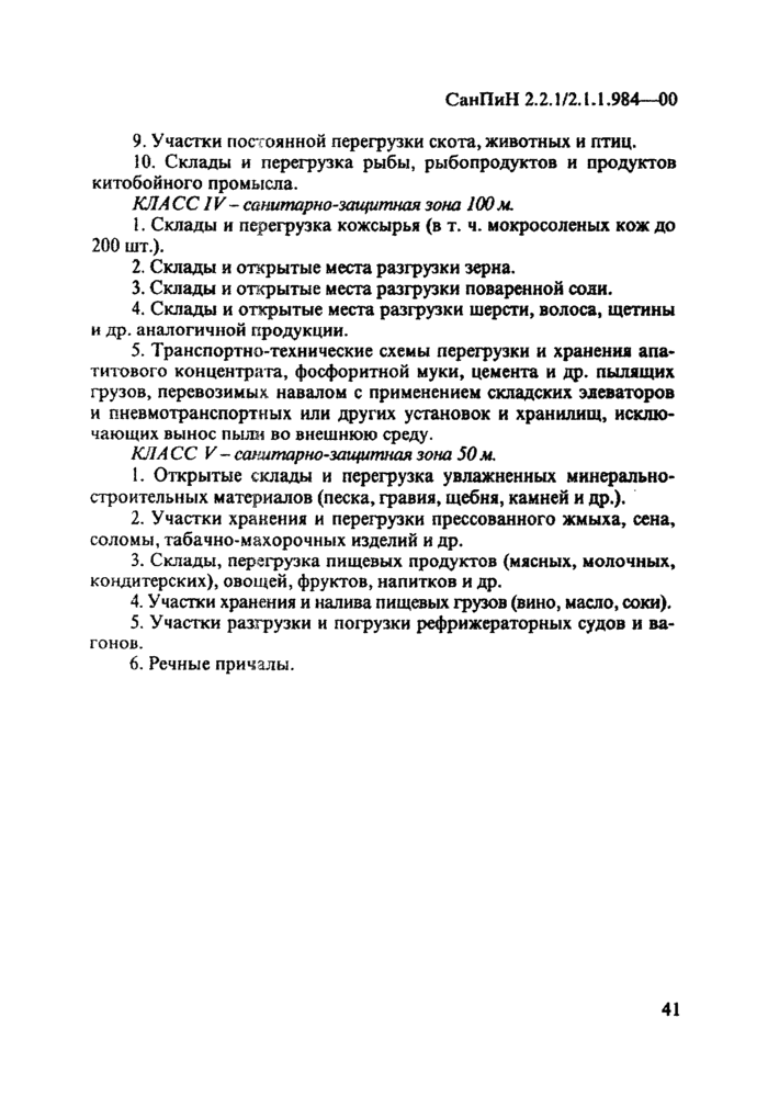 Страница 41