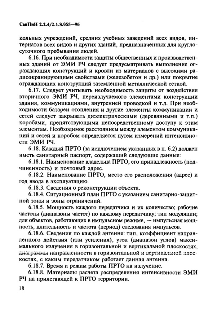 Страница 16