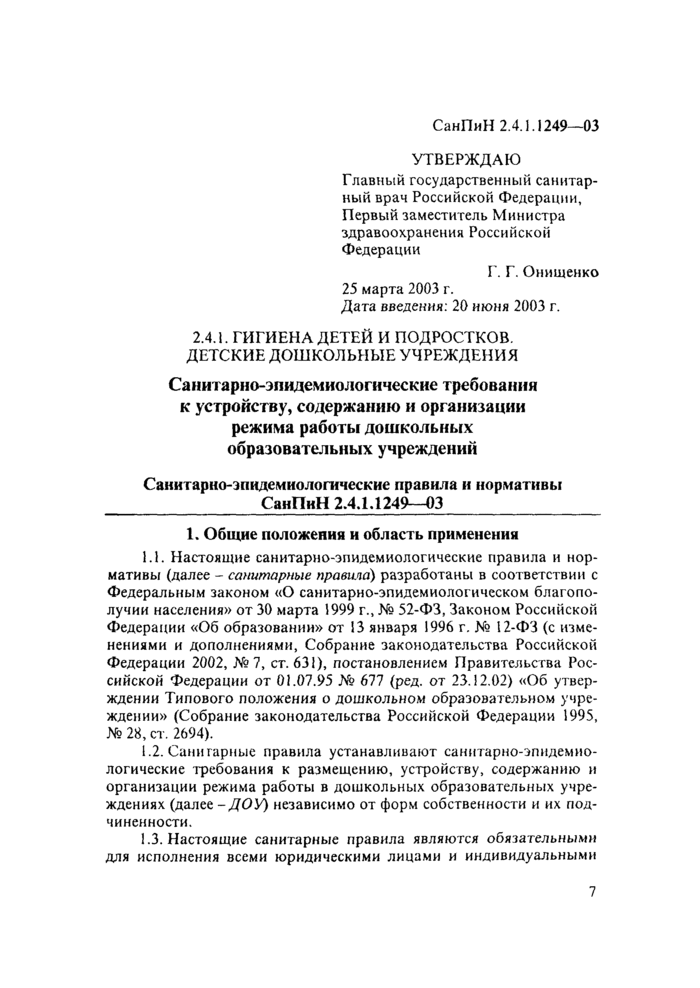 Страница 7