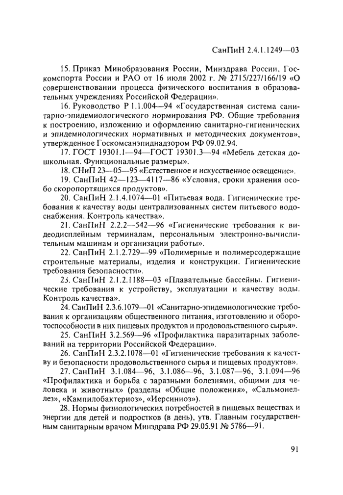 Страница 45