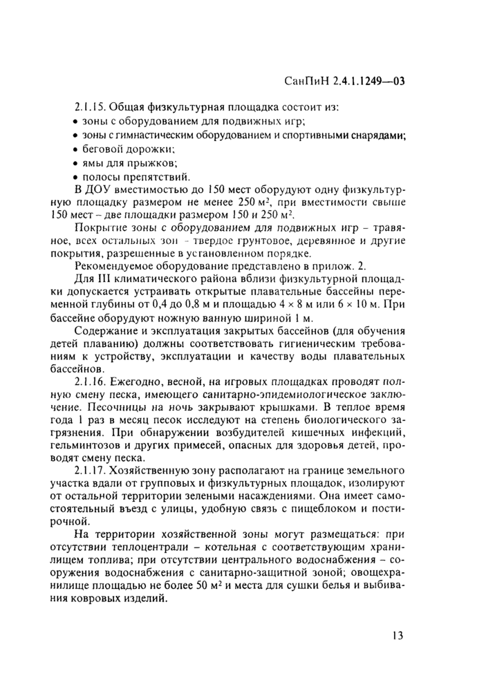Страница 49
