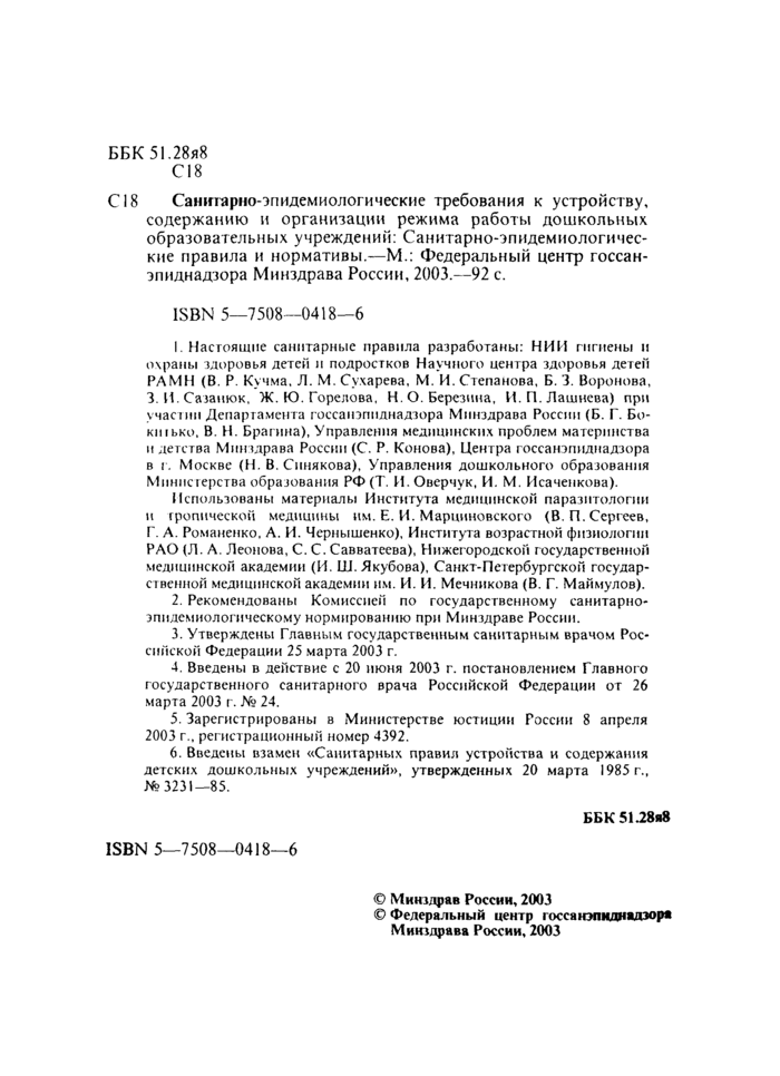 Страница 53