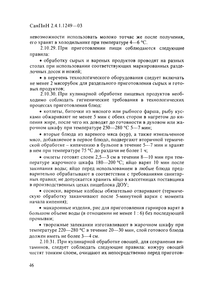 Страница 85