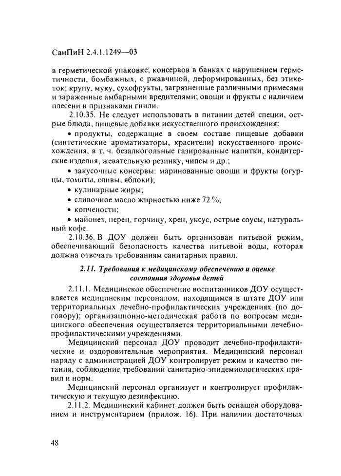 Страница 88