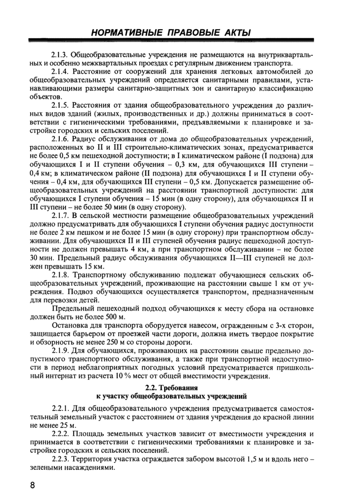 Страница 2