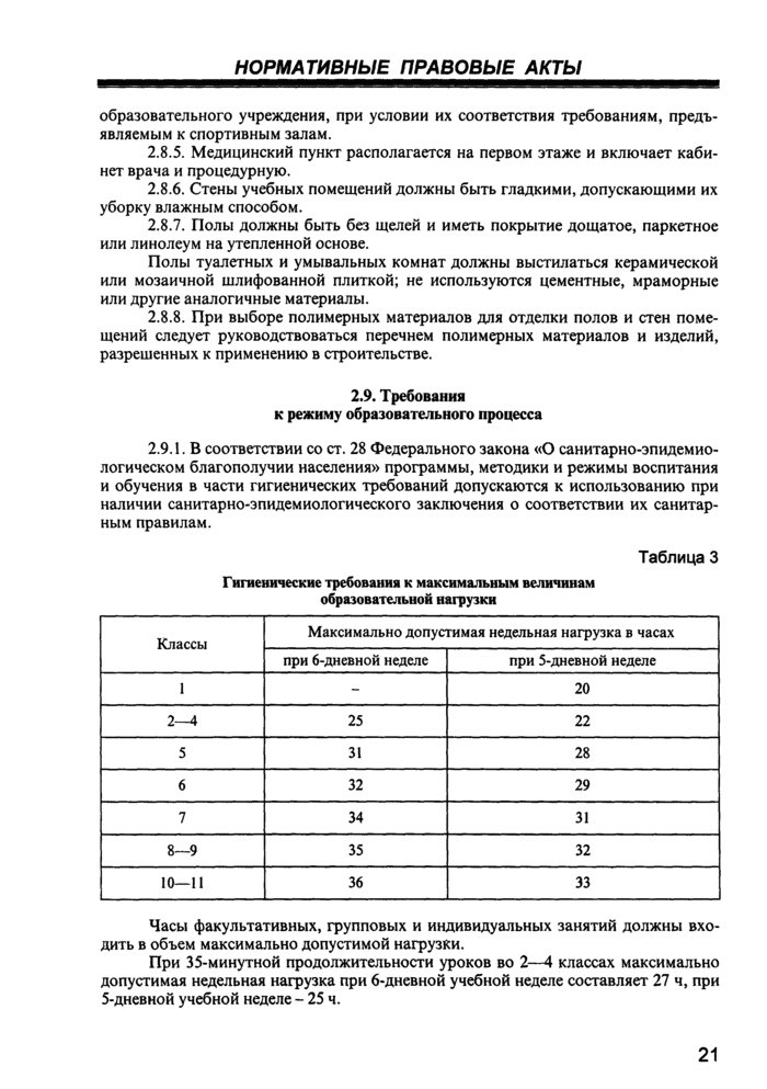 Страница 16
