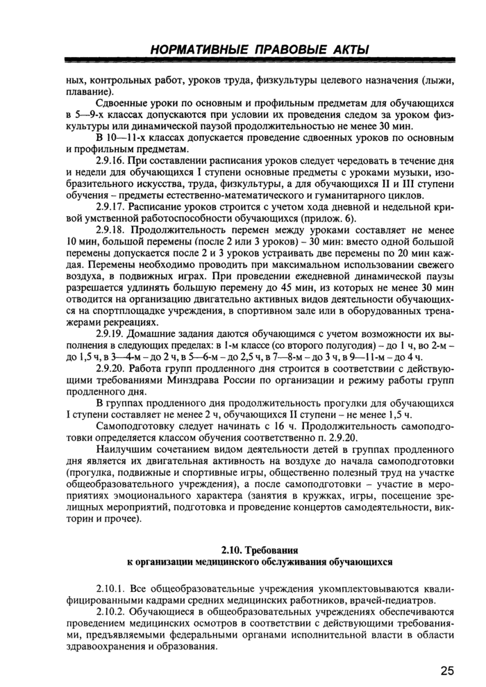 Страница 20