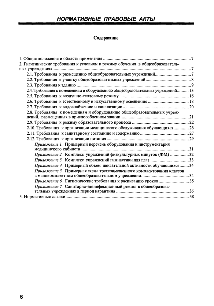 Страница 34