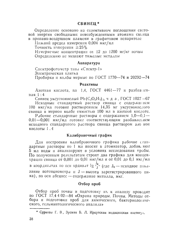 Страница 38